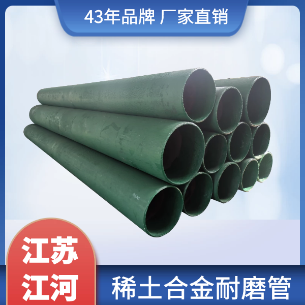 稀土合金耐磨管价格 稀土合金耐磨管价格