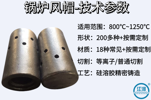 锅炉风帽铸造有限公司 锅炉风帽铸造有限公司