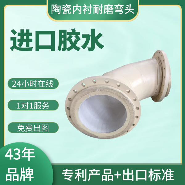 内衬陶瓷耐磨管件 内衬陶瓷耐磨管件