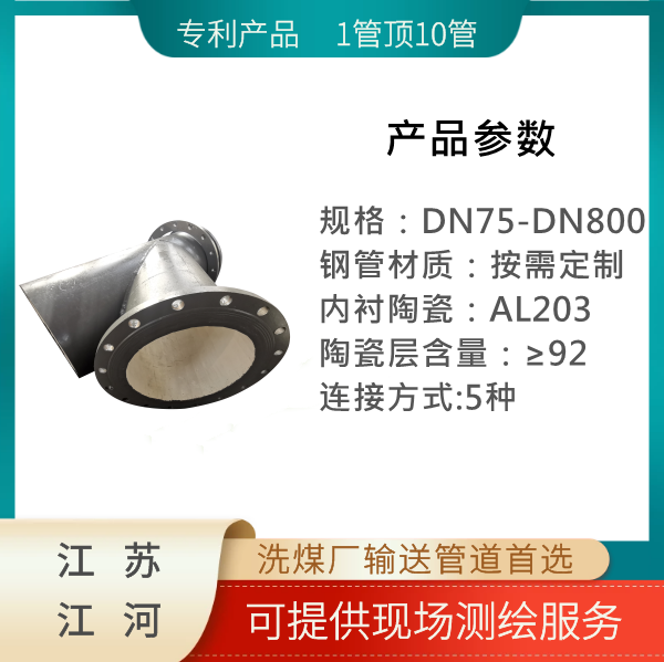内衬陶瓷耐磨三通管 内衬陶瓷耐磨三通管