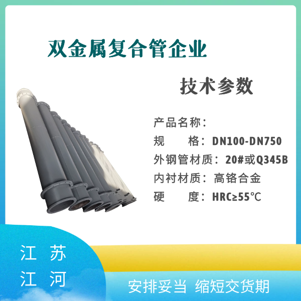 双金属复合管企业 双金属复合管企业