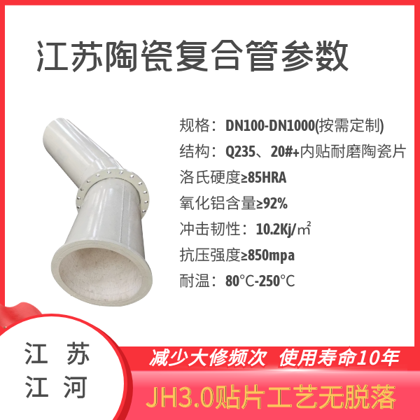江苏陶瓷复合管 江苏陶瓷复合管