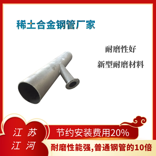 稀土合金钢管厂家 稀土合金钢管厂家