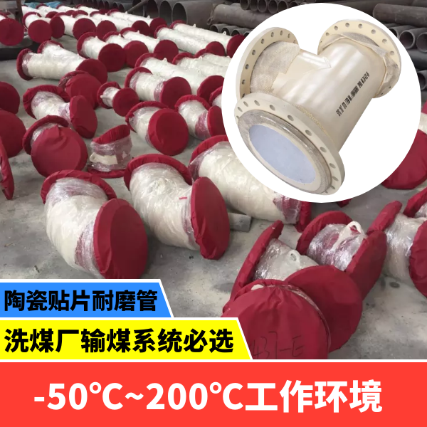 江苏耐磨陶瓷管厂家 江苏耐磨陶瓷管厂家