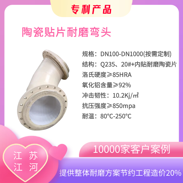 耐磨陶瓷管道弯头价格 耐磨陶瓷管道弯头价格