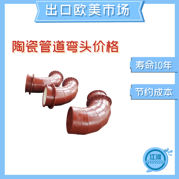 耐磨陶瓷管道弯头价格 耐磨陶瓷管道弯头价格