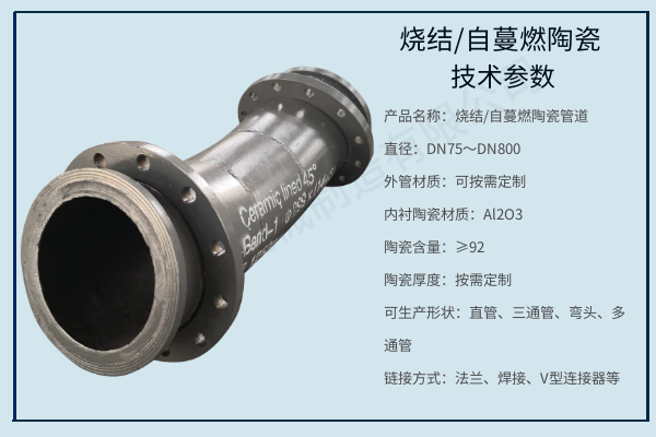 烧结陶瓷钢管厂家 烧结陶瓷钢管厂家