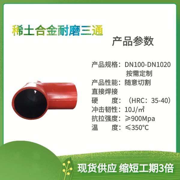 稀土合金耐磨管加工价格 稀土合金耐磨管加工价格