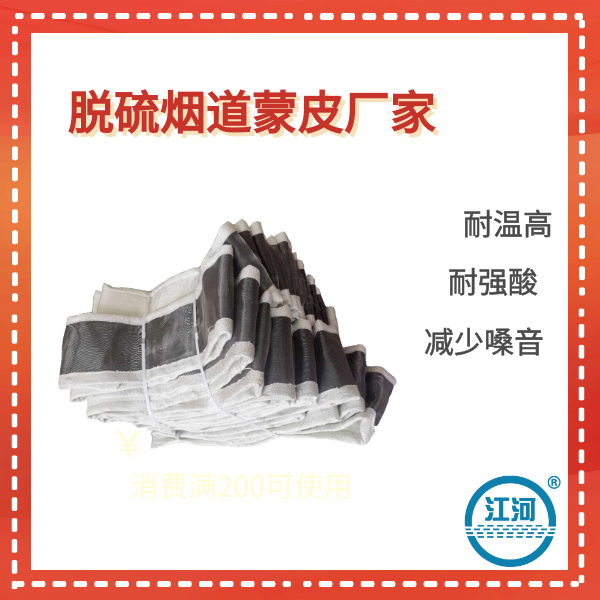 脱硫烟道蒙皮厂家 脱硫烟道蒙皮厂家