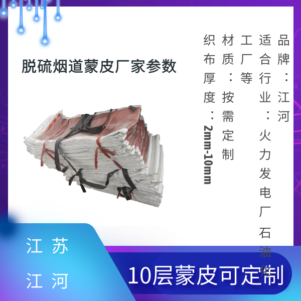 脱硫烟道蒙皮厂家 脱硫烟道蒙皮厂家