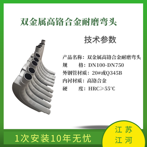 双金属高铬合金耐磨弯头 双金属高铬合金耐磨弯头