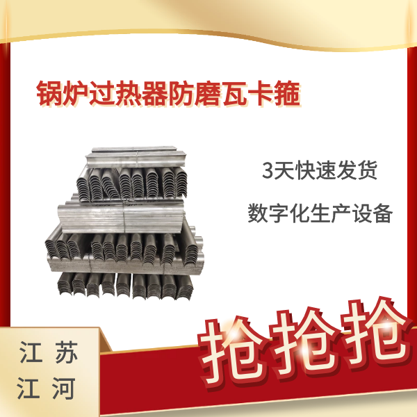 锅炉过热器防磨瓦卡箍 锅炉过热器防磨瓦卡箍