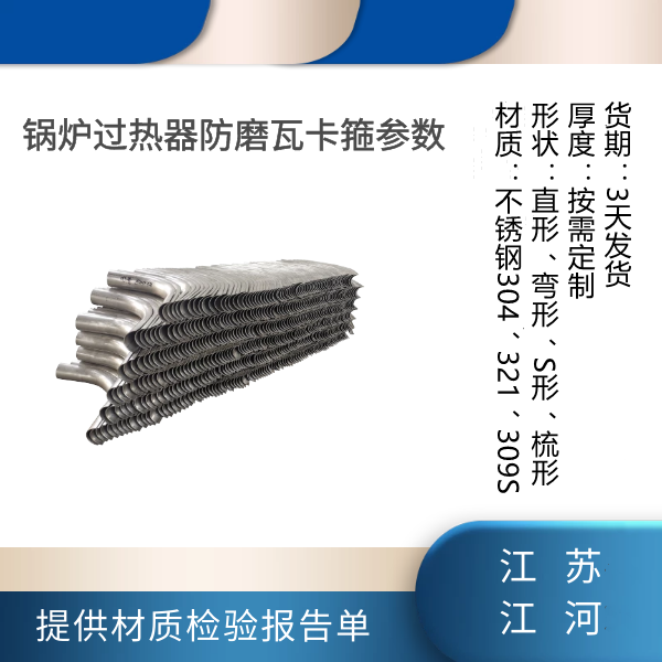 锅炉过热器防磨瓦卡箍 锅炉过热器防磨瓦卡箍