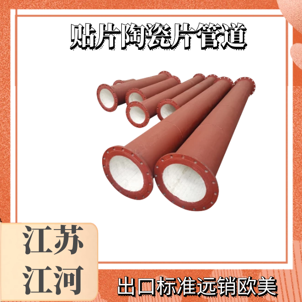 衬陶瓷钢管厂家 衬陶瓷钢管厂家