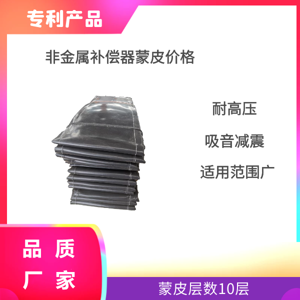 非金属补偿器蒙皮价格 非金属补偿器蒙皮价格