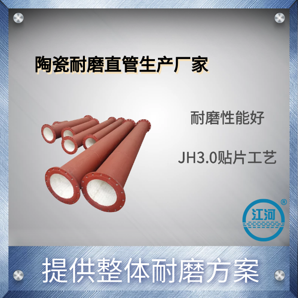 陶瓷耐磨直管生产厂家 陶瓷耐磨直管生产厂家