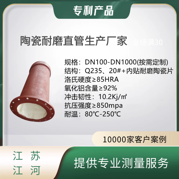 陶瓷耐磨直管生产厂家 陶瓷耐磨直管生产厂家