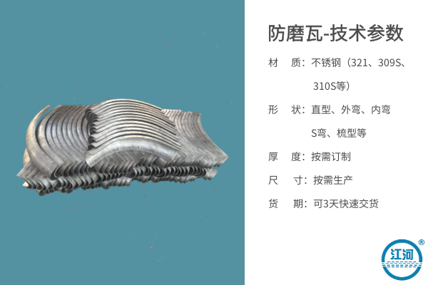 锅炉配套防磨瓦厂家 锅炉配套防磨瓦厂家