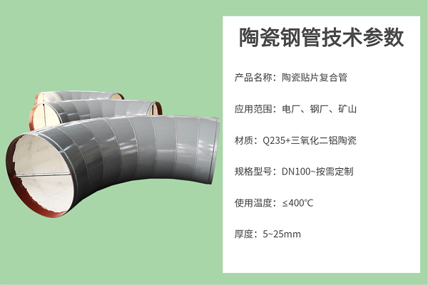 陶瓷耐磨复合弯管厂家 陶瓷耐磨复合弯管厂家