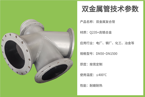 双金属输灰耐磨弯头厂家 双金属输灰耐磨弯头厂家