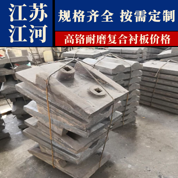 高铬耐磨复合91免费污视频网站价格 高铬耐磨复合91免费污视频网站价格