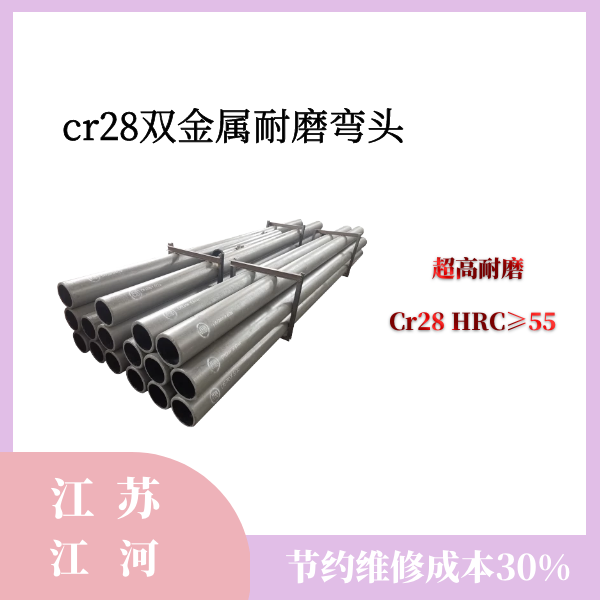 cr28双金属耐磨弯头 cr28双金属耐磨弯头