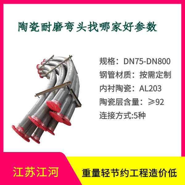 陶瓷耐磨弯头 陶瓷耐磨弯头