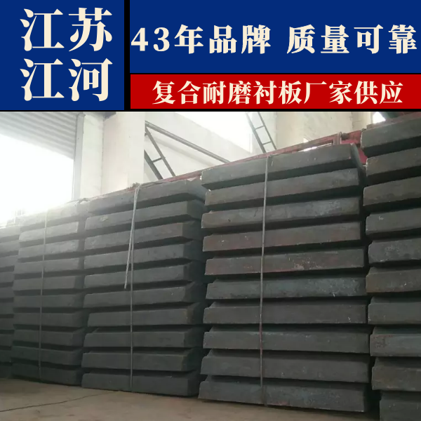 复合耐磨91免费污视频网站厂家供应 复合耐磨91免费污视频网站厂家供应