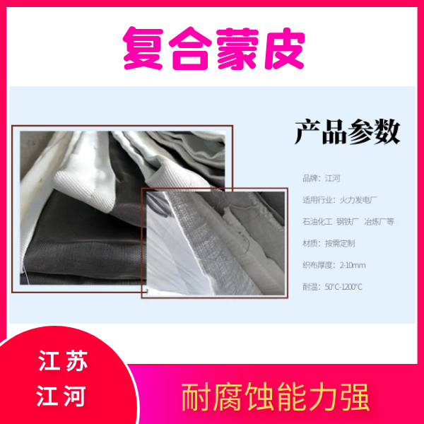 复合蒙皮 复合蒙皮