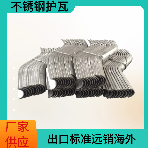 不锈钢护瓦 不锈钢护瓦