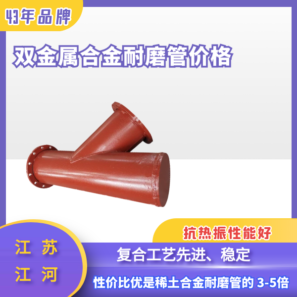 双金属合金耐磨管价格 双金属合金耐磨管价格
