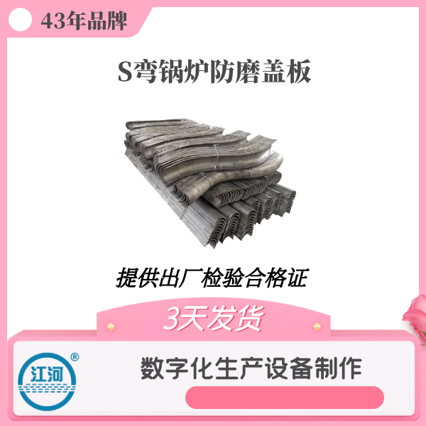 锅炉防磨盖板 锅炉防磨盖板