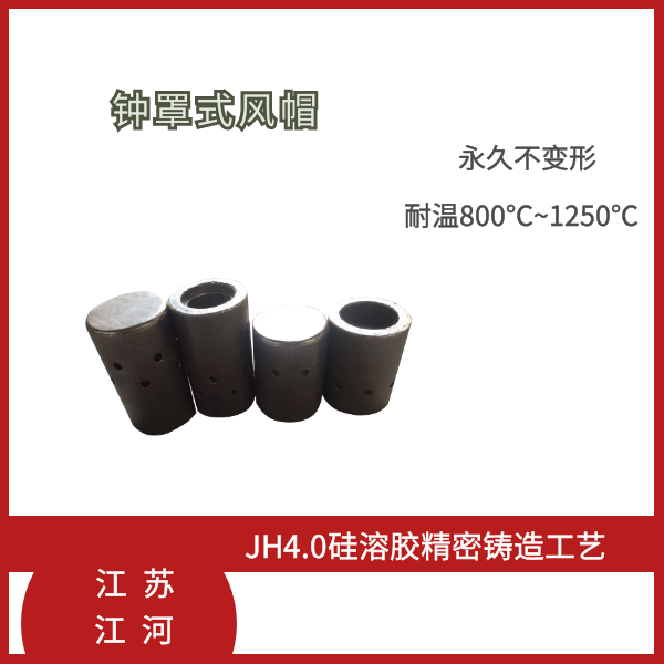 钟罩式风帽 钟罩式风帽