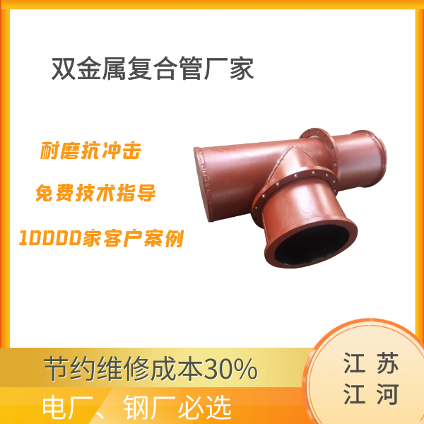 双金属复合管厂家 双金属复合管厂家