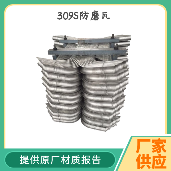 309S防磨瓦厂家 309S防磨瓦厂家