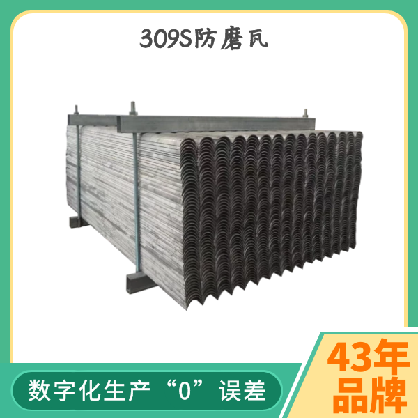 309S防磨瓦厂家 309S防磨瓦厂家