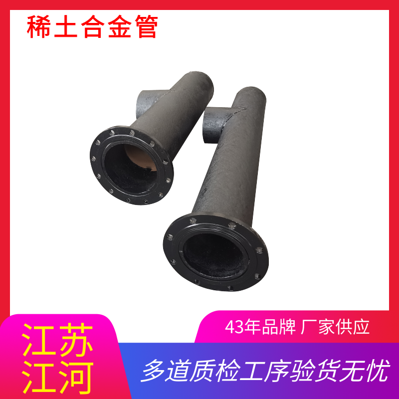 稀土耐磨合金管厂家 稀土耐磨合金管厂家