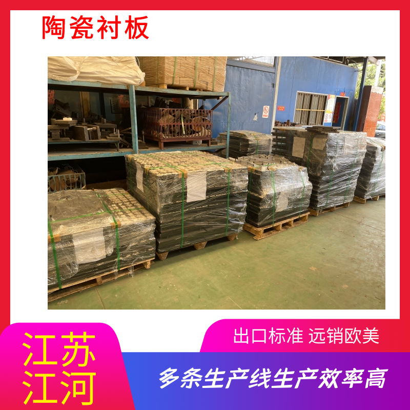 耐磨陶瓷91免费污视频网站厂 耐磨陶瓷91免费污视频网站厂
