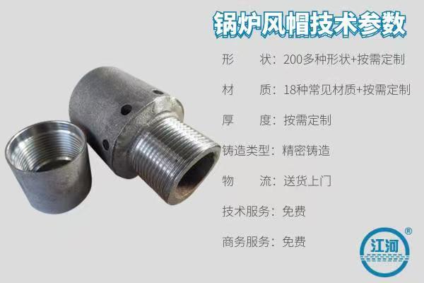 优质锅炉风帽生产厂家 优质锅炉风帽生产厂家