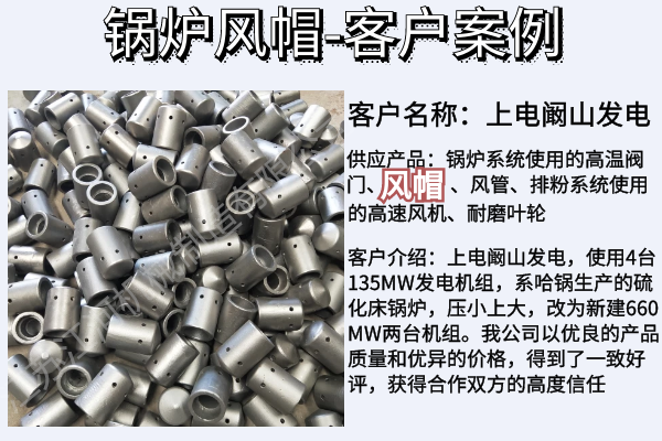 优质锅炉风帽生产厂家 优质锅炉风帽生产厂家