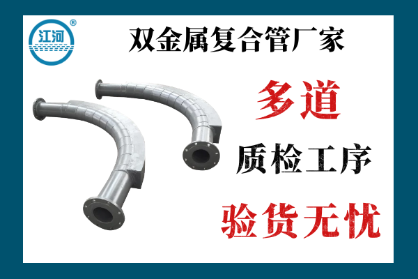 双金属复合管厂家 双金属复合管厂家