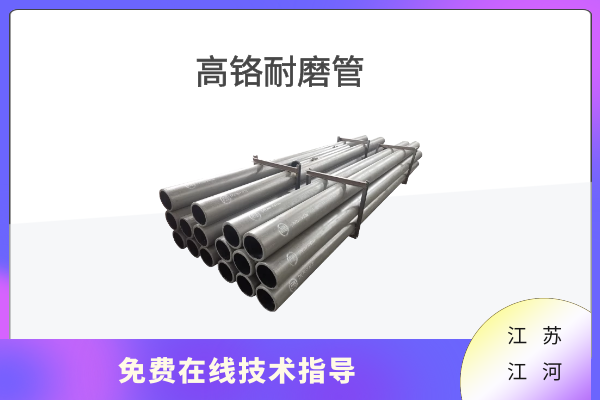 高铬耐磨管 高铬耐磨管