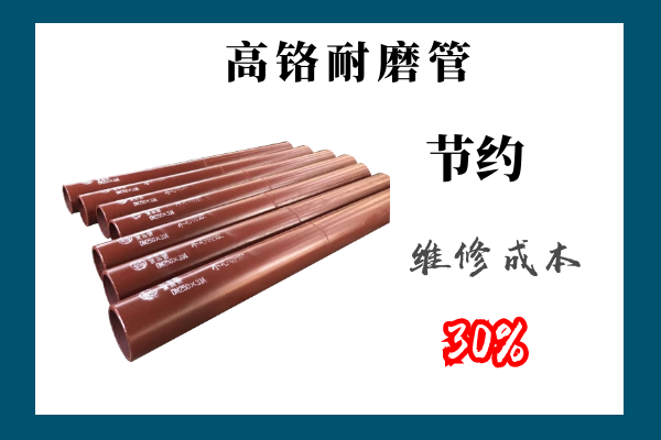 高铬耐磨管厂家 高铬耐磨管厂家