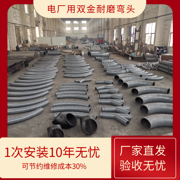 电厂用双金耐磨弯头 电厂用双金耐磨弯头