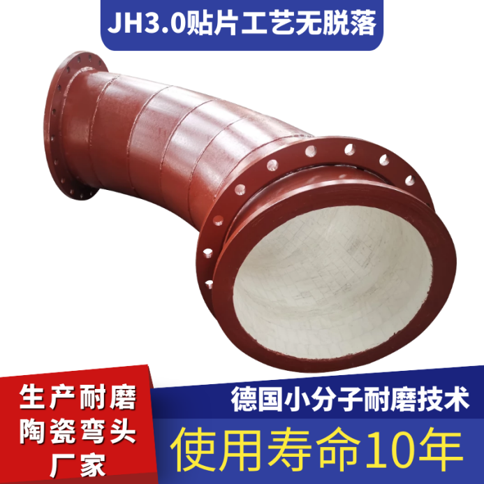 生产耐磨陶瓷弯头厂家 生产耐磨陶瓷弯头厂家