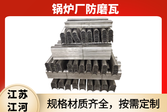锅炉厂防磨瓦 锅炉厂防磨瓦