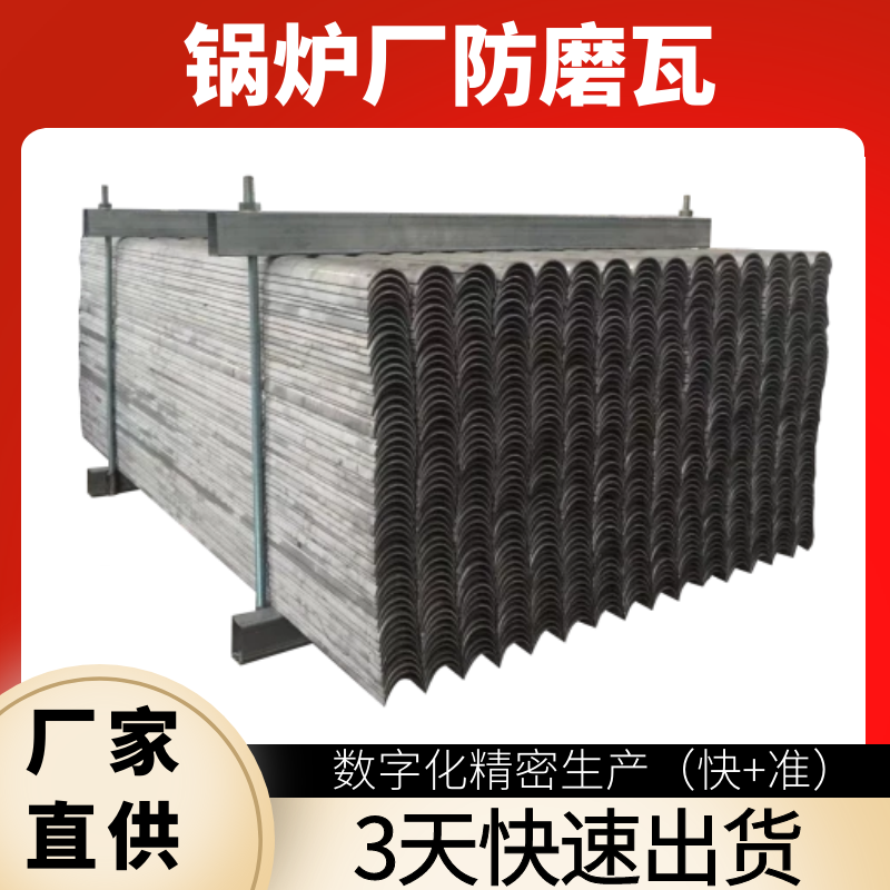 锅炉厂防磨瓦 锅炉厂防磨瓦