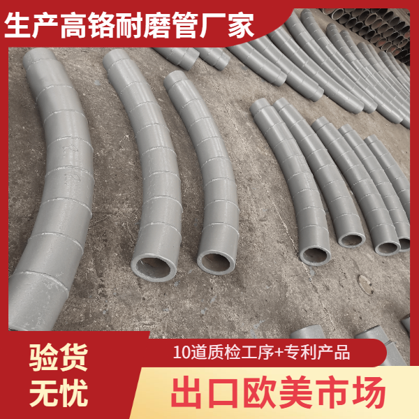 江苏生产高铬耐磨管厂家 江苏生产高铬耐磨管厂家