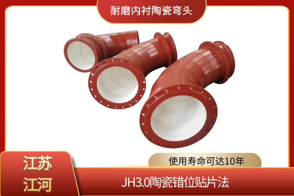 耐磨内衬陶瓷弯头厂家 耐磨内衬陶瓷弯头厂家