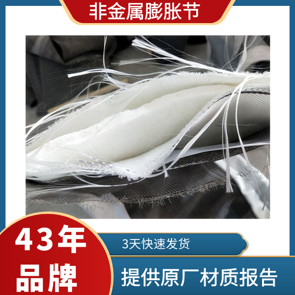 非金属膨胀节价格 非金属膨胀节价格
